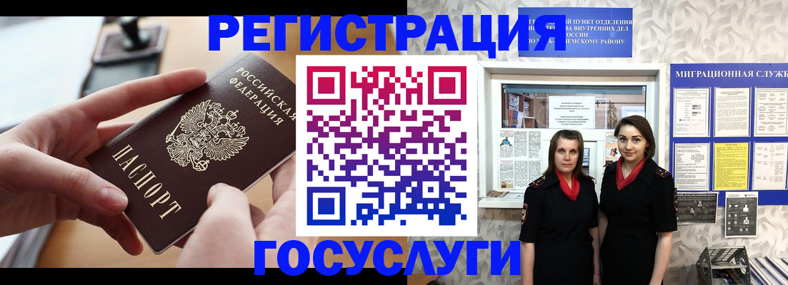 прописка 2025 в Норильске