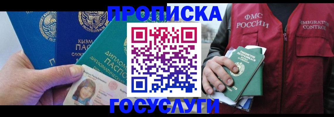 прописка поиск в Норильске