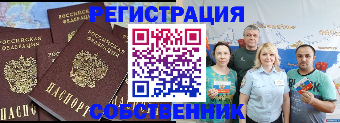 прописка законно в Норильске