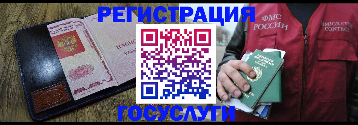 временная регистрация адрес в Норильске