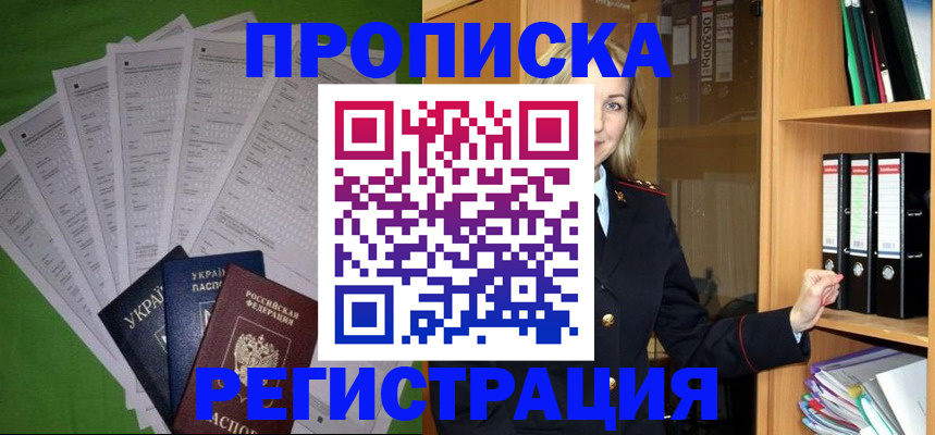 временная регистрация гарантия в Норильске