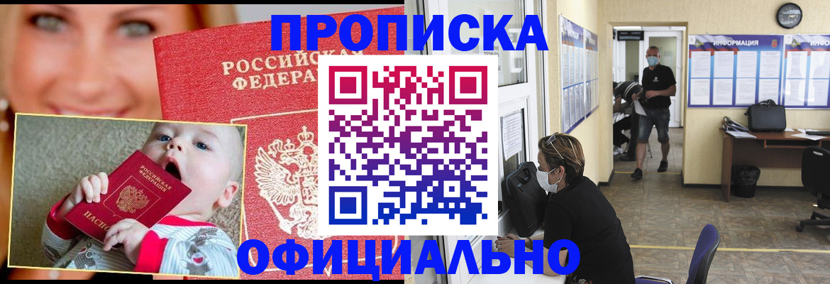 временная регистрация в Норильске
